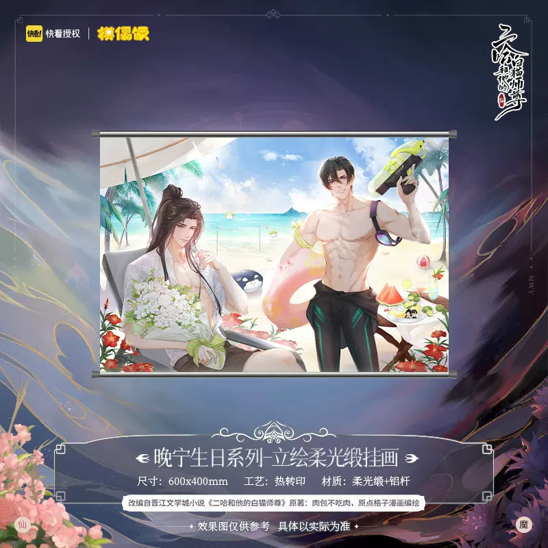 The Husky and His White Cat Shizun Chu Wanning Birthday Series